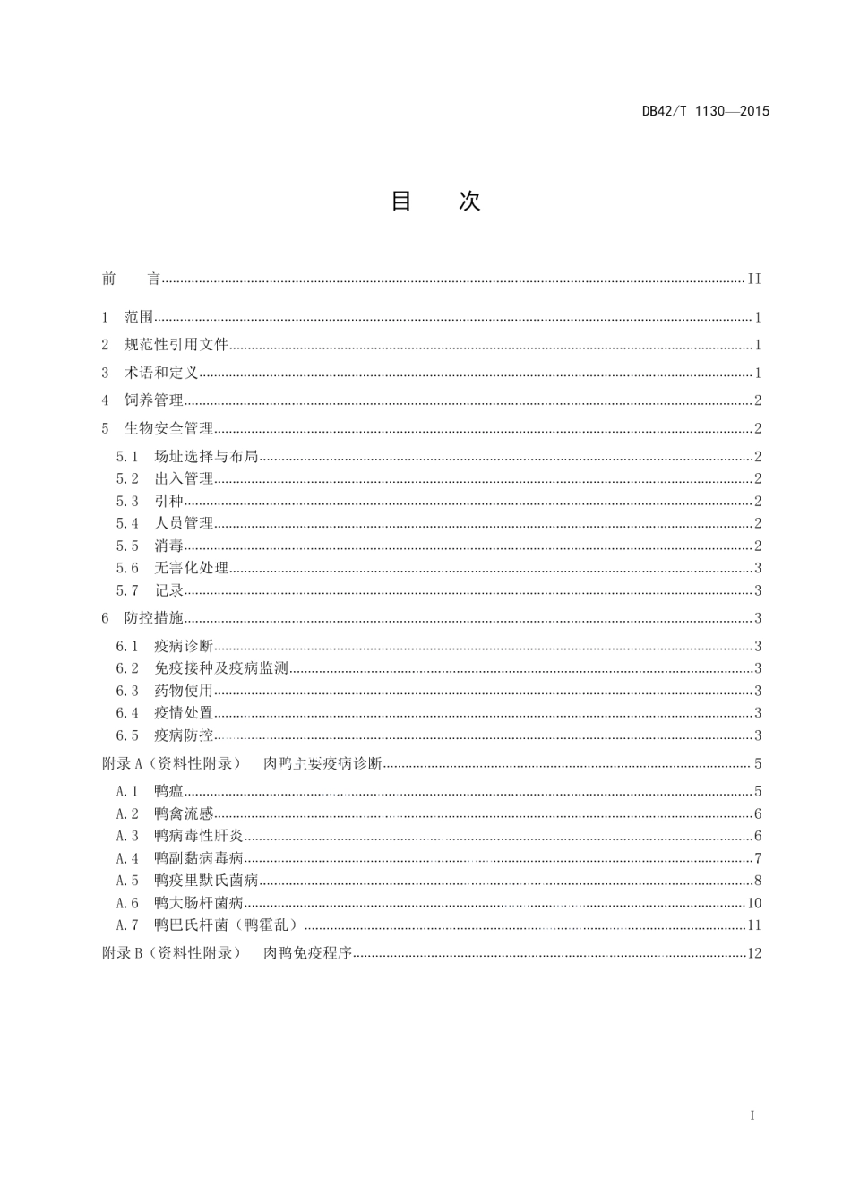 DB42T 1130-2015规模化肉鸭场疫病综合防控技术规范.pdf_第2页