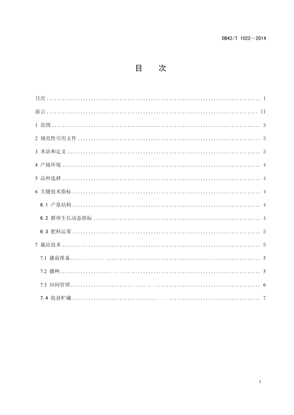 DB42T 1022-2014鄂北双低油菜3750 kghm2直播栽培技术规程.pdf_第2页