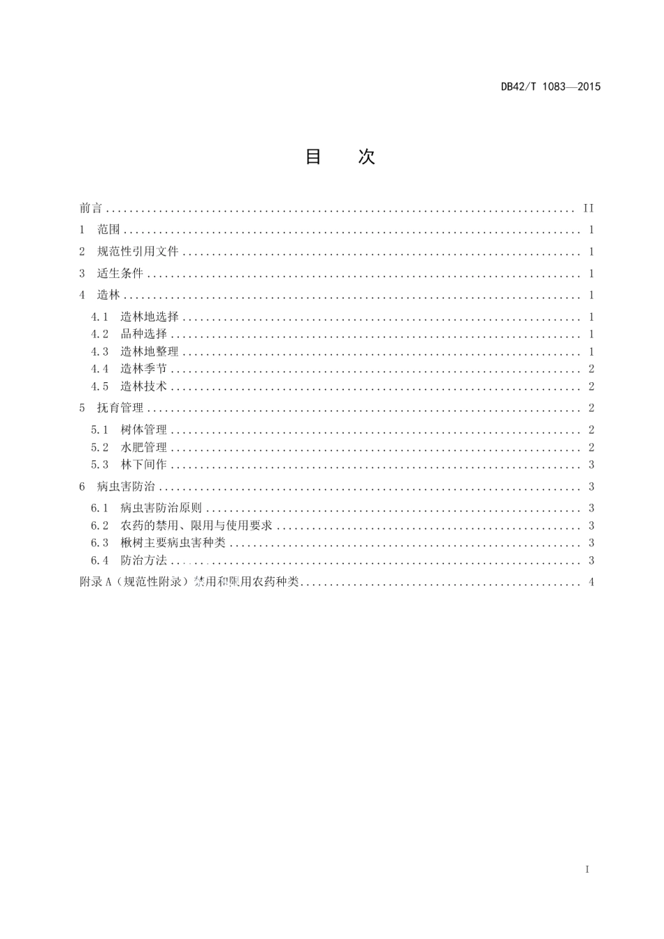 DB42T 1083-2015楸树 丰产栽培技术规程.pdf_第2页