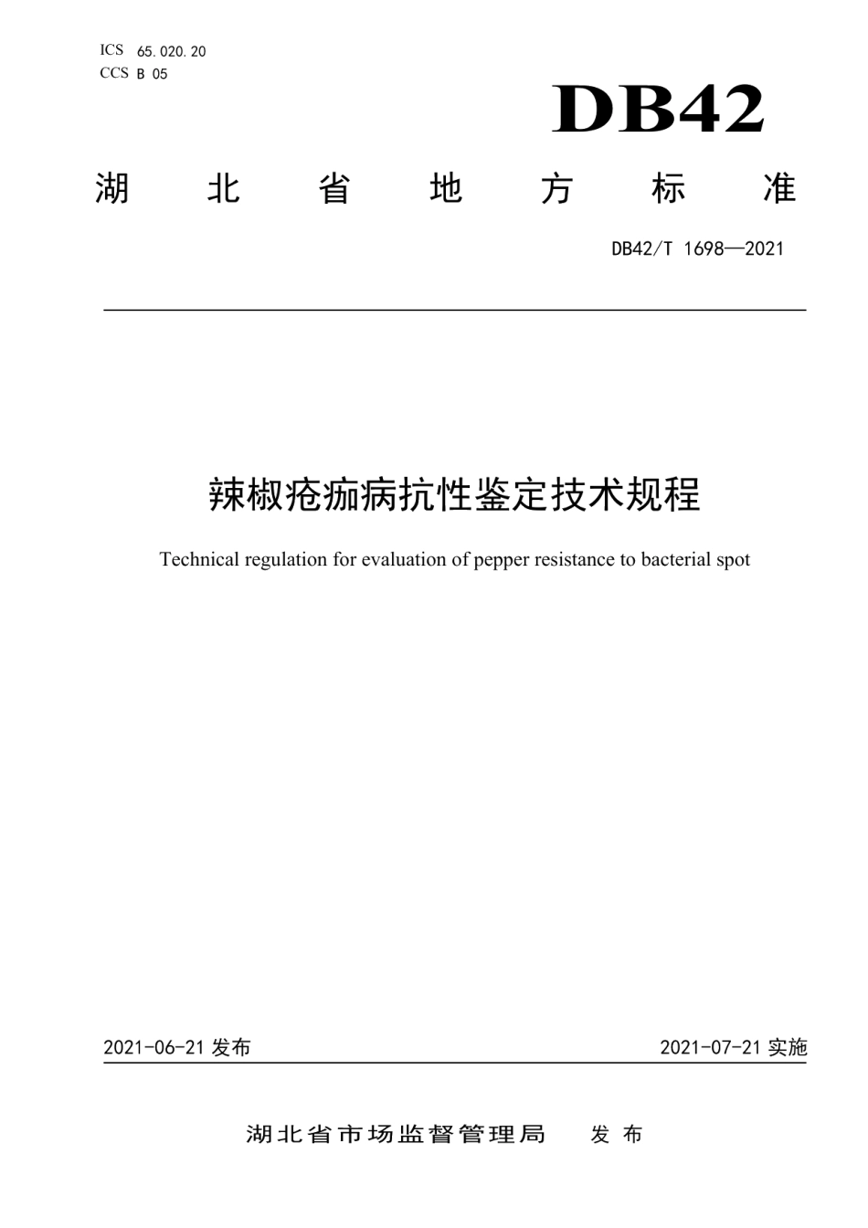 DB42T 1698-2021辣椒疮痂病抗性鉴定技术规程.pdf_第1页