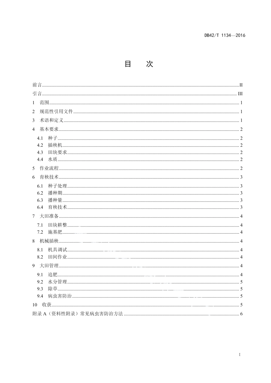 DB42T 1134-2016双季早稻机械化育插秧栽培技术规程.pdf_第2页