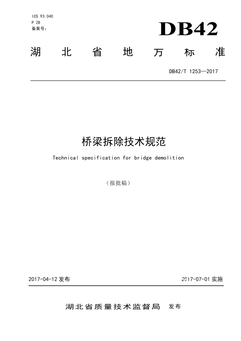 DB42T 1253-2017桥梁拆除技术规范.pdf_第1页