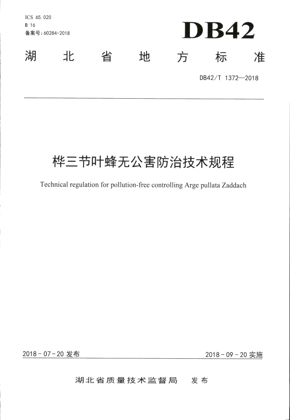 DB42T 1372-2018桦三节叶蜂无公害防治技术规程.PDF_第1页