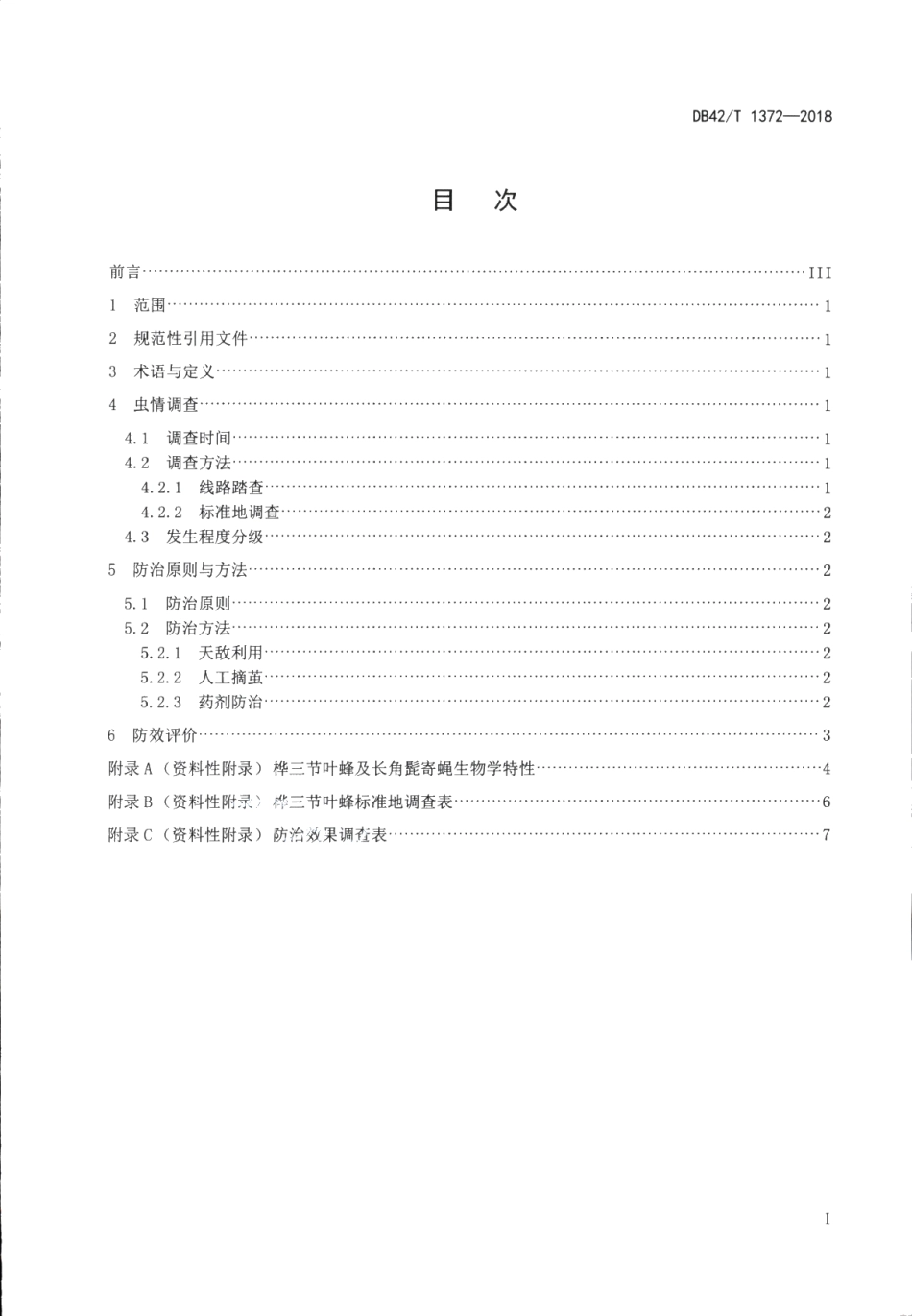 DB42T 1372-2018桦三节叶蜂无公害防治技术规程.PDF_第3页