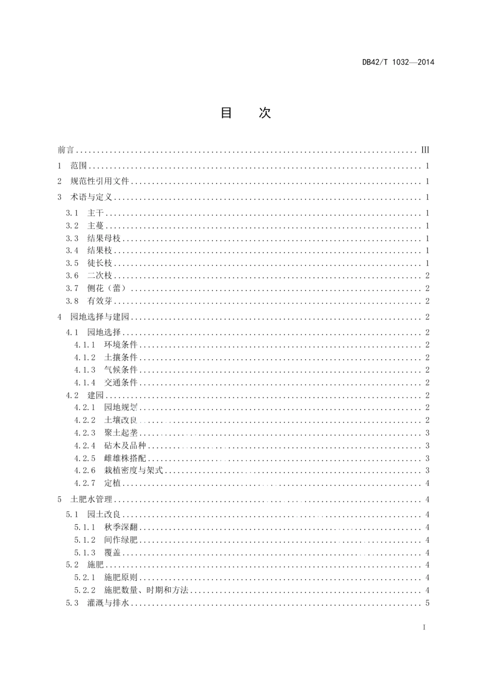 DB42T 1032-2014绿色食品 猕猴桃生产技术规程.pdf_第2页