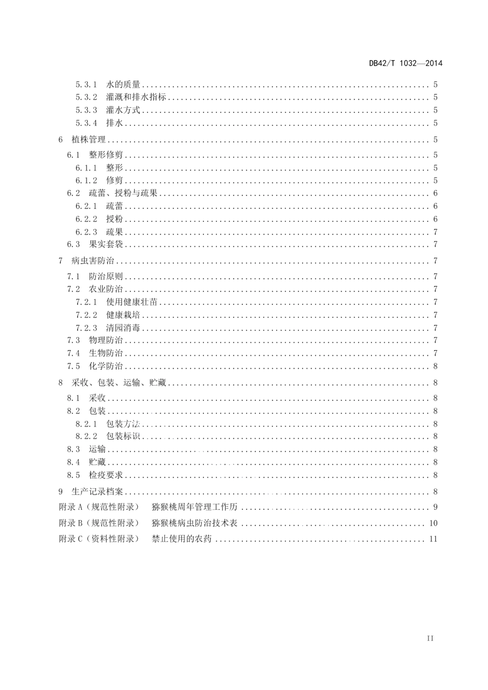 DB42T 1032-2014绿色食品 猕猴桃生产技术规程.pdf_第3页