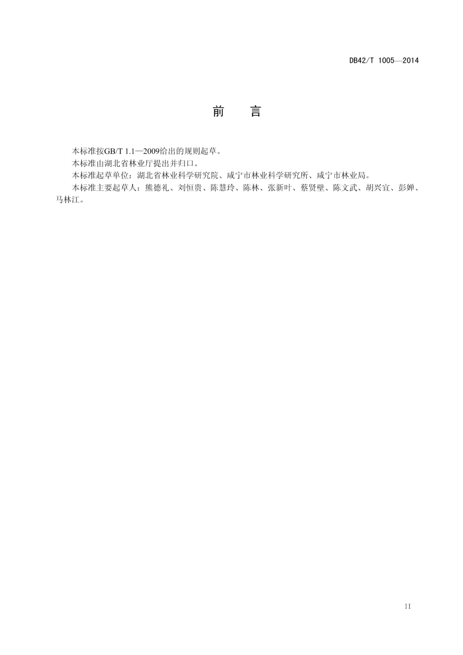 DB42T 1005-2014毛竹种子育苗技术规程.pdf_第3页