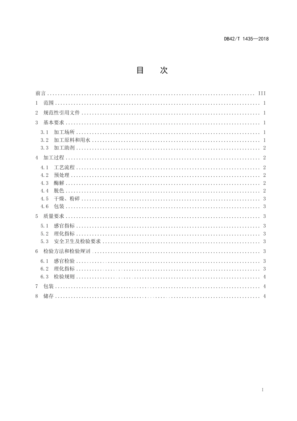 DB42T 1435-2018麦麸膳食纤维生产技术规程.pdf_第3页