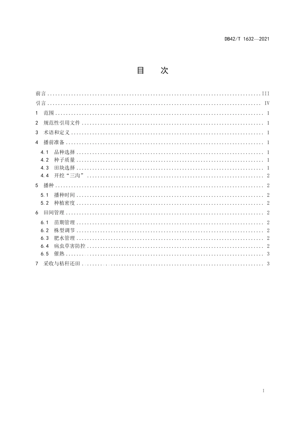 DB42T 1632-2021棉花免耕直播生产技术规程.pdf_第3页