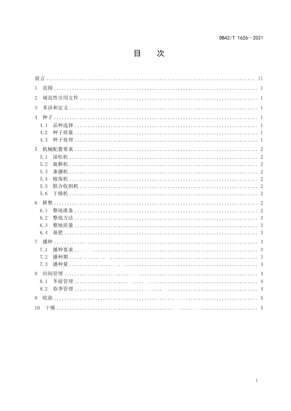 DB42T 1626-2021湖北省小麦全程机械化生产技术规程.pdf_第3页