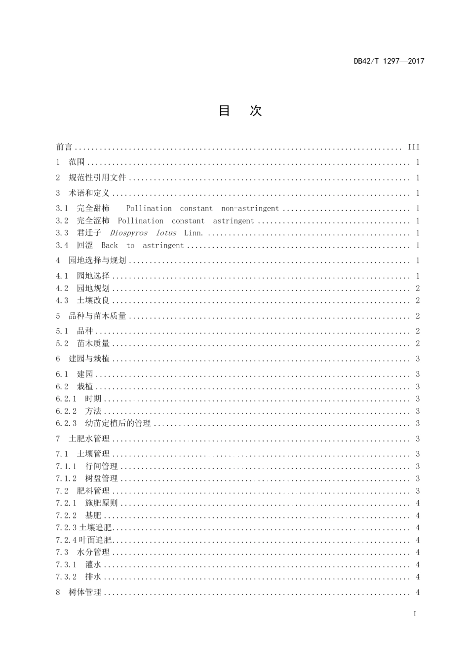 DB42T 1297-2017绿色食品 柿生产技术规程.pdf_第2页