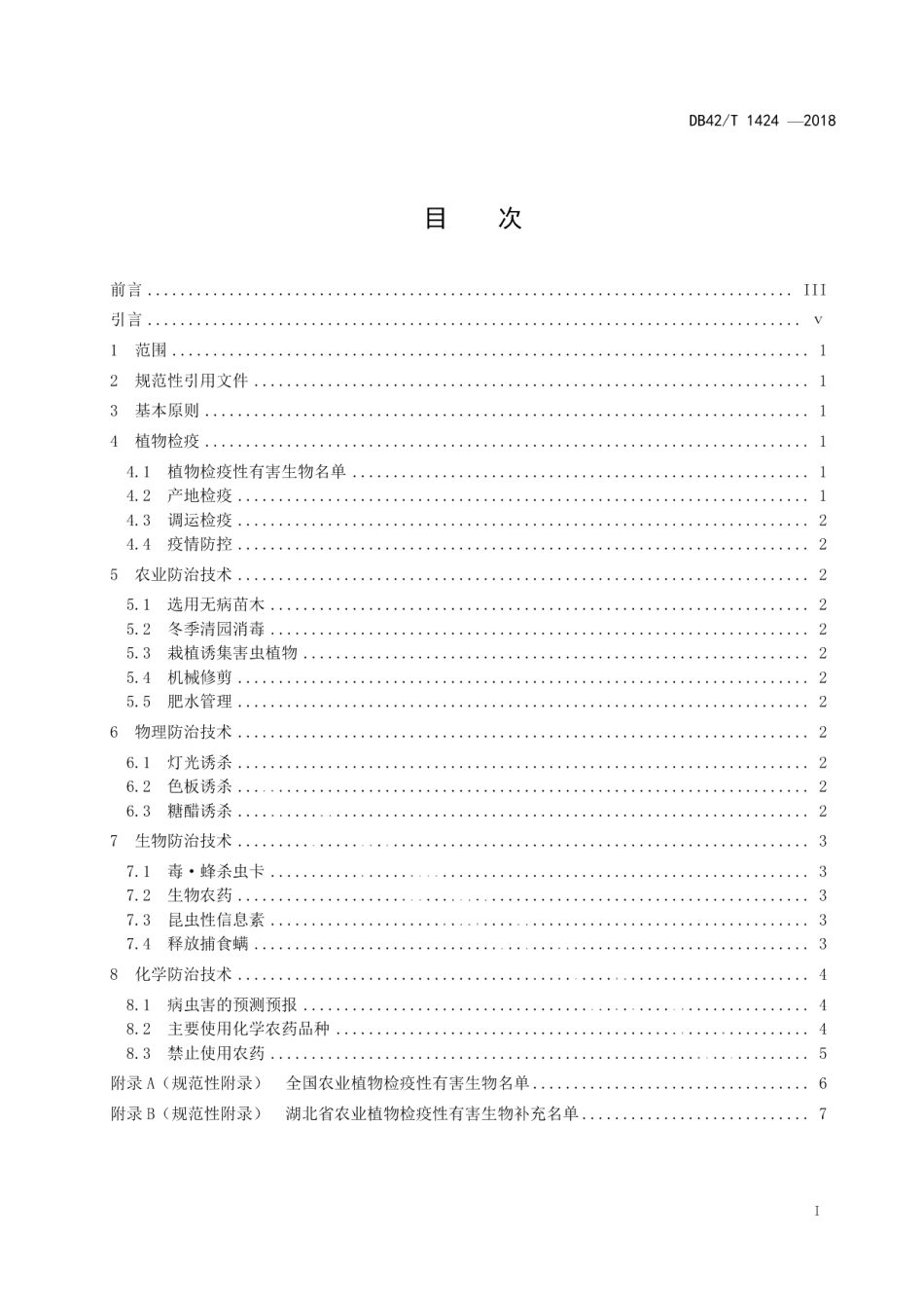 DB42T 1424-2018茶树病虫害绿色防控技术规程.pdf_第3页