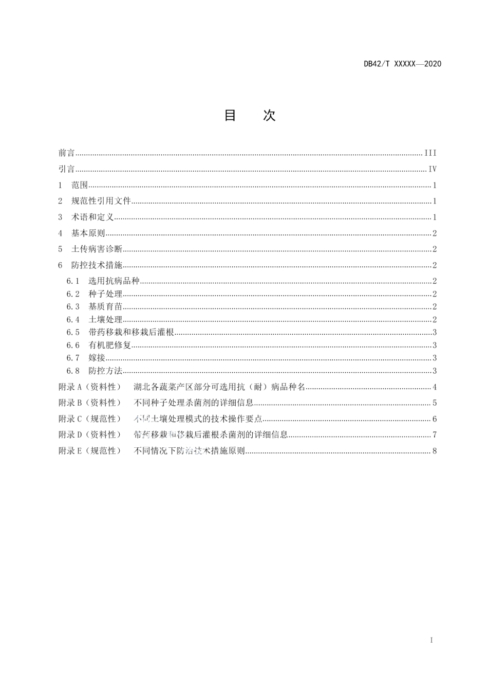DB42T 1577-2020茄科类蔬菜土传病害防控技术规程.pdf_第3页