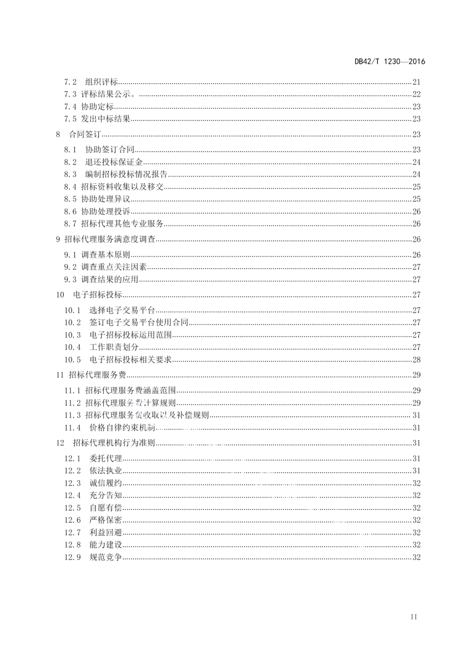 DB42T 1230-2016湖北省公共资源招标投标 招标代理工作规程.pdf_第3页