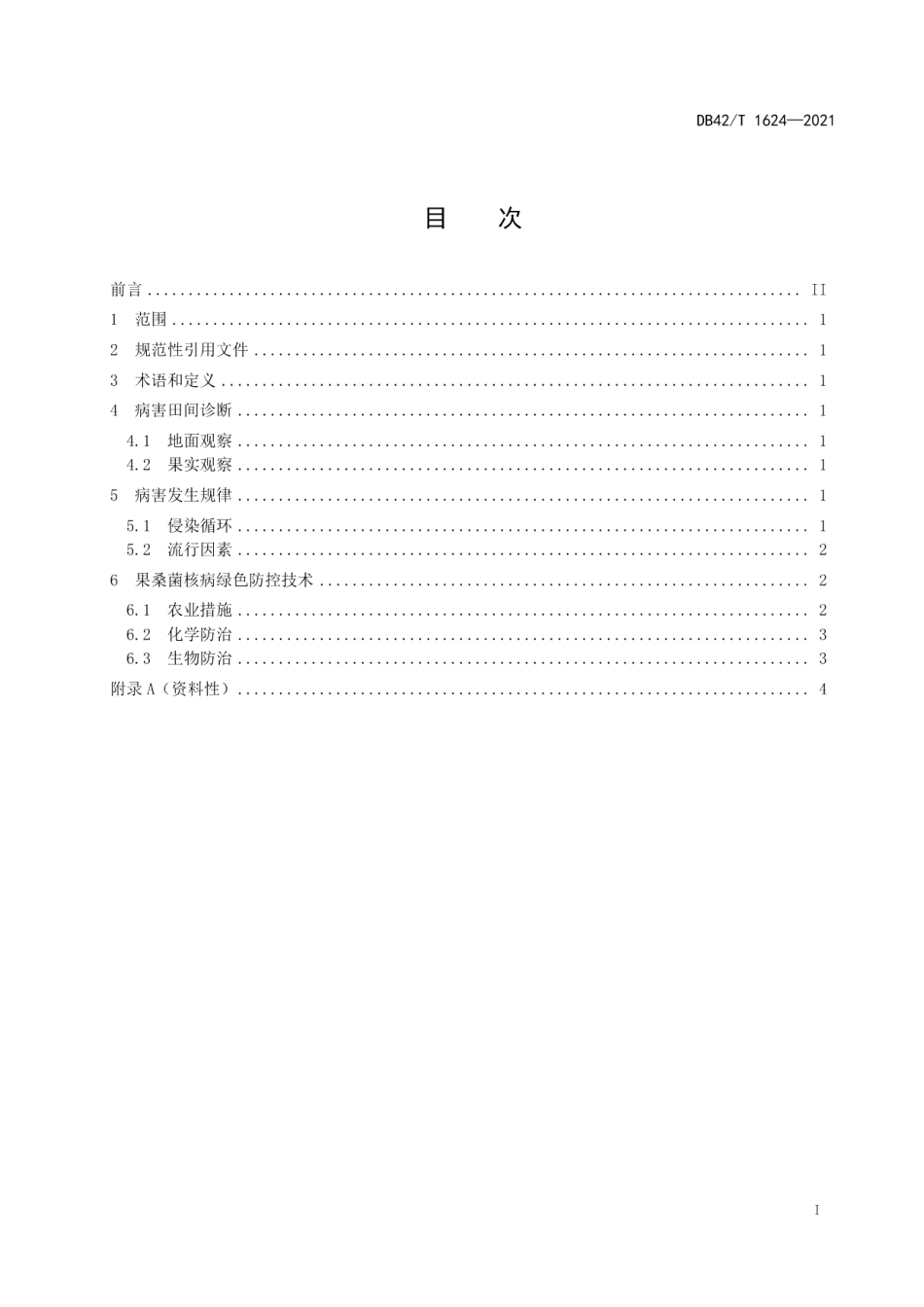 DB42T 1624-2021果桑菌核病绿色防控技术规程.pdf_第3页