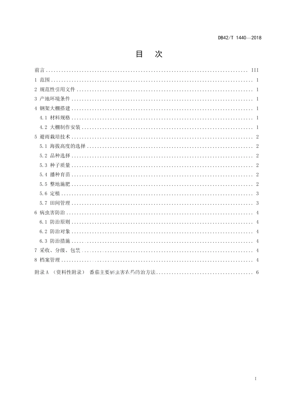 DB42T 1440-2018高山番茄避雨栽培技术规程.pdf_第2页