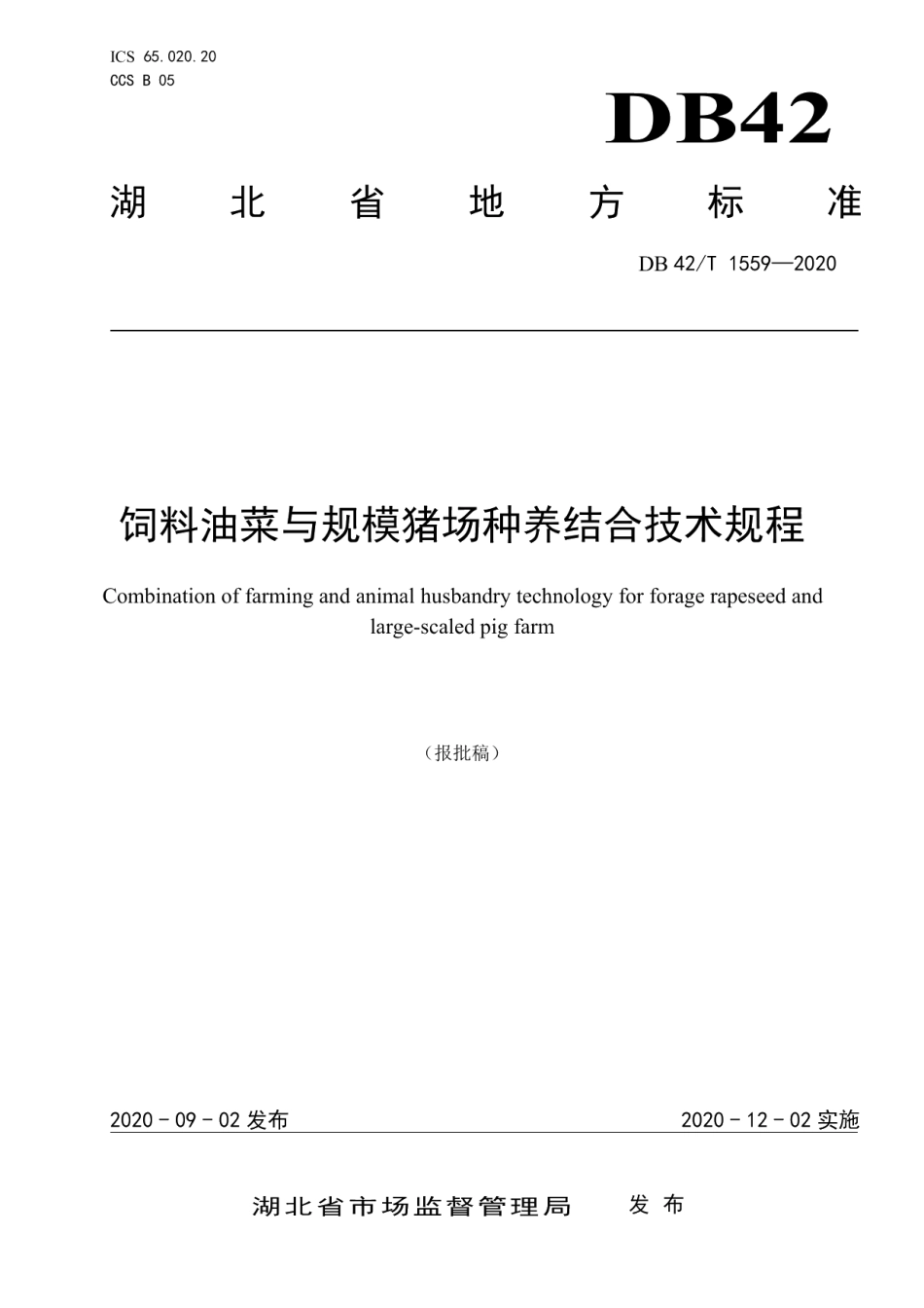 DB42T 1559-2020饲料油菜与规模猪场种养结合技术规程.pdf_第1页