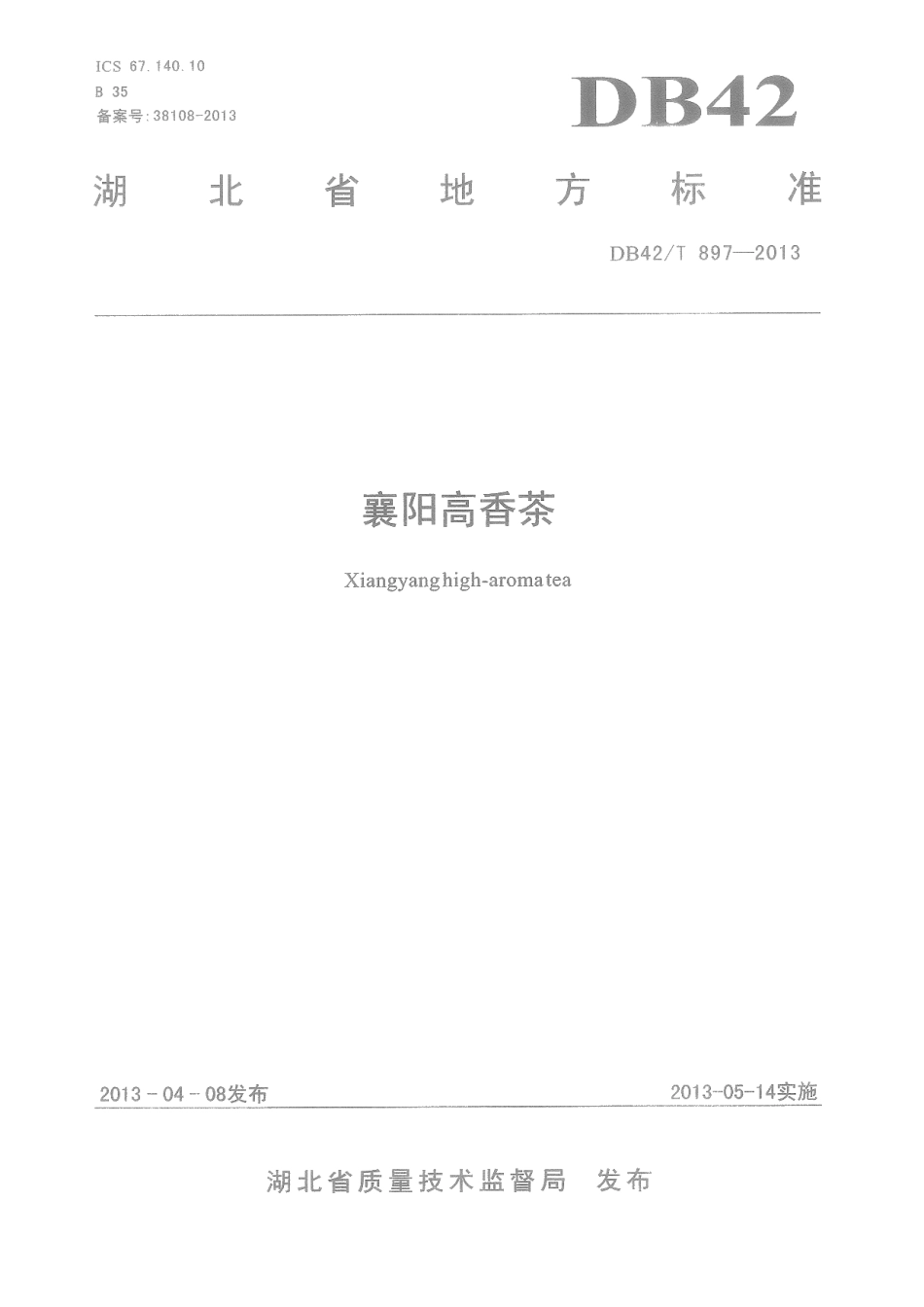 DB42T 897-2013襄阳高香茶(地理标志证明商标).pdf_第1页