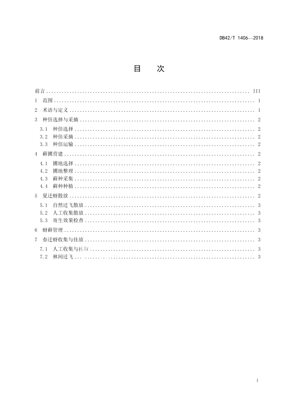 DB42T 1406-2018肚倍 肚倍蚜培育技术规程.pdf_第2页