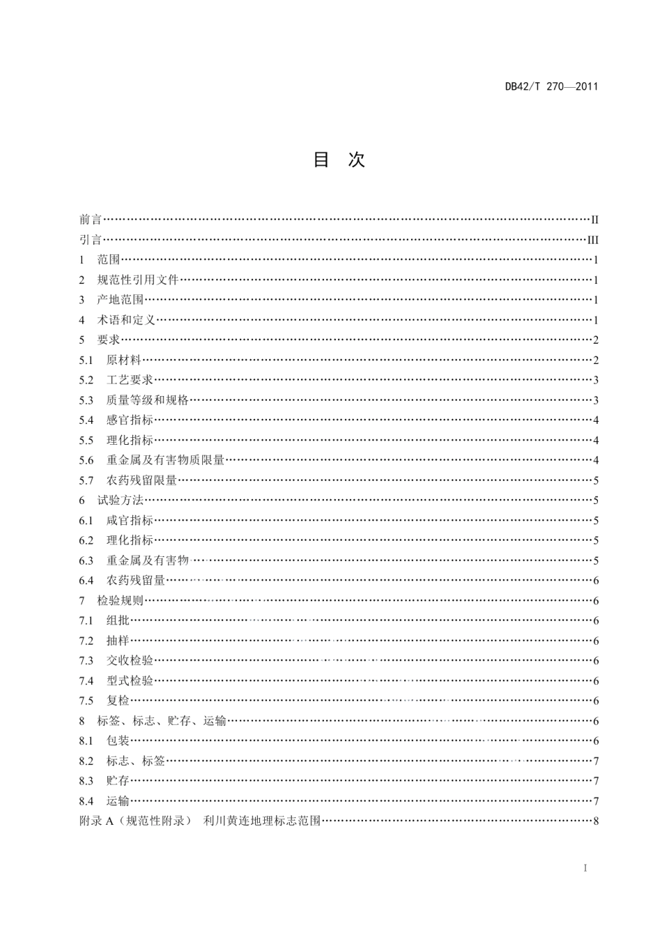 DB42T 270-2011地理标志产品 利川黄连.pdf_第3页