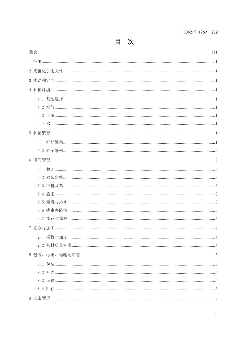 DB42T 1769-2021中药材 雷公藤生产技术规程.pdf_第3页