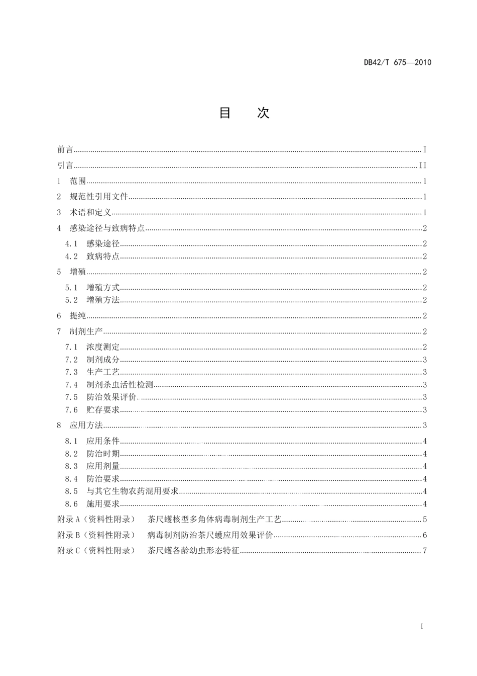 DB42T 675-2010茶尺蠖核型多角体病毒制剂生产及应用技术规程.pdf_第3页
