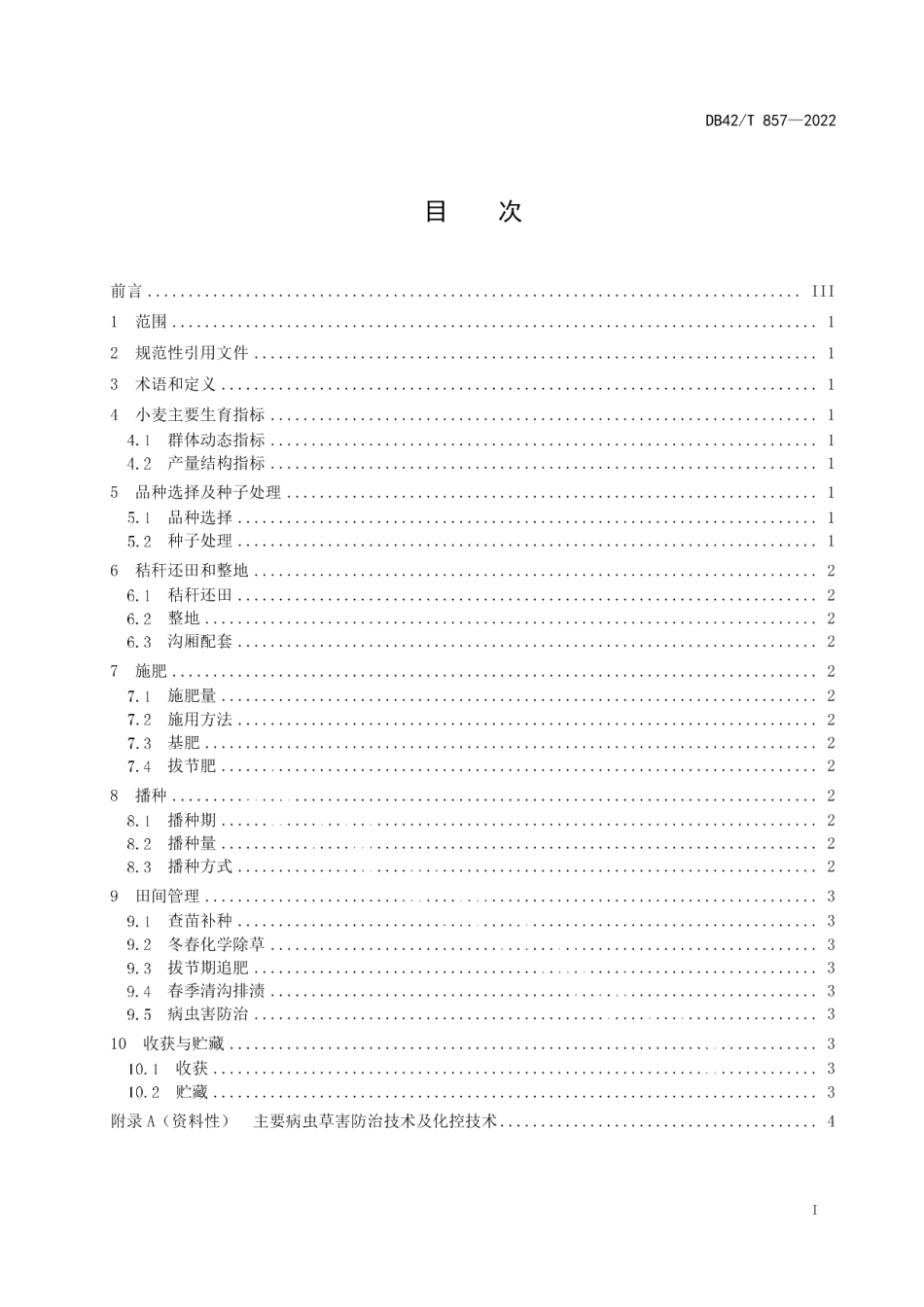 DB42T 857-2022稻茬小麦高产栽培技术规程.pdf_第3页