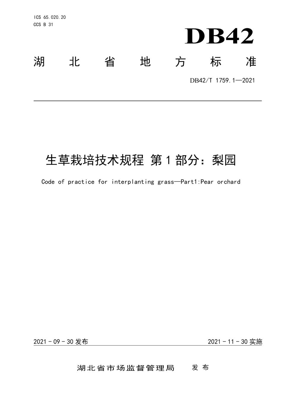 DB42T 1759.1-2021生草栽培技术规程第1部分：梨园.pdf_第1页