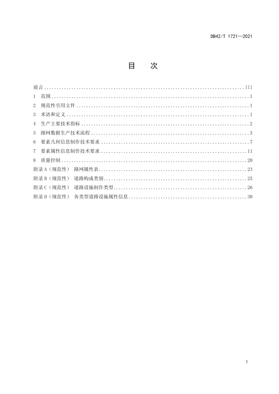 DB42T 1721-2021导航与位置服务路网数据生产技术规程.pdf_第3页