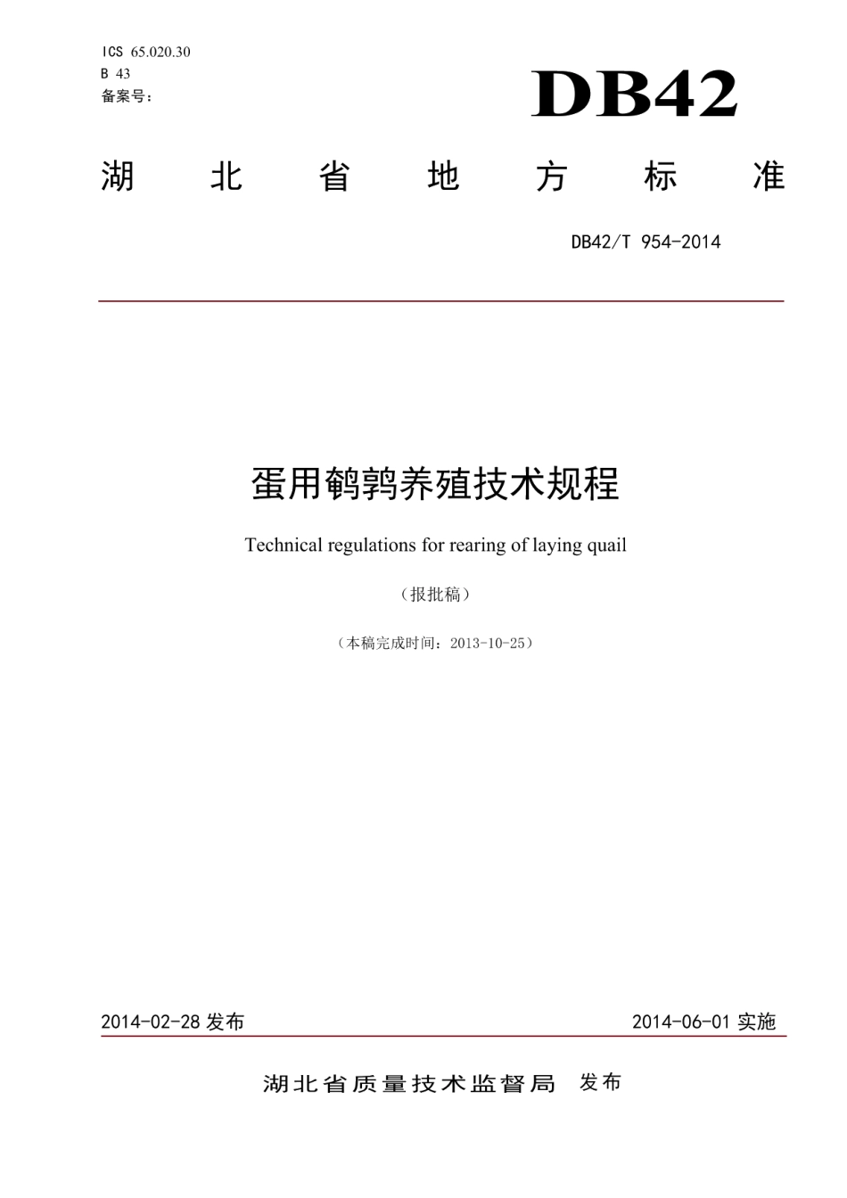 DB42T 954-2014蛋用鹌鹑养殖技术规程.pdf_第1页