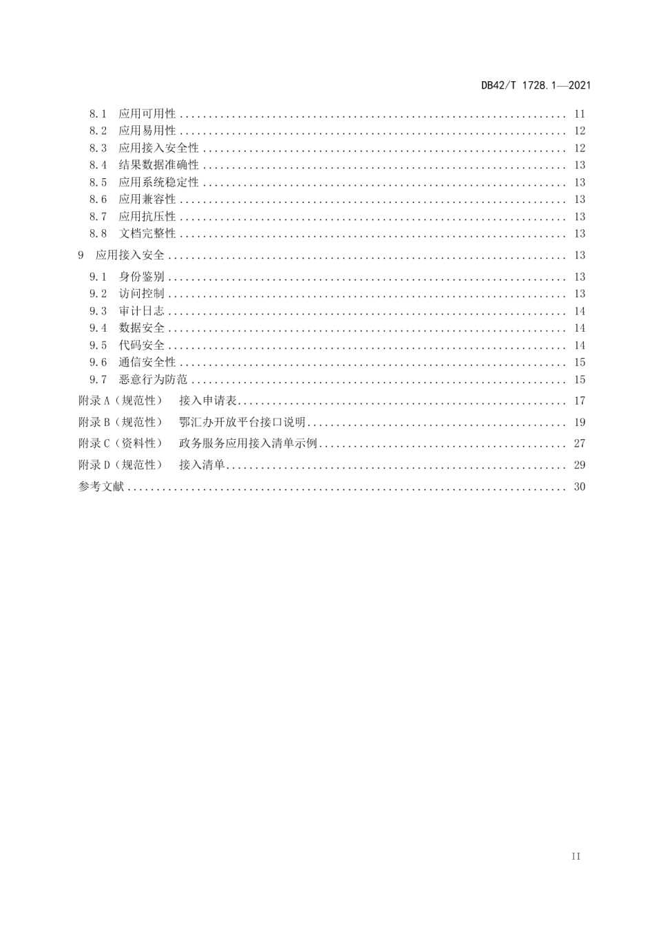 DB42T 1728.1-2021政务服务移动端建设规范 第1部分：应用接入.pdf_第3页