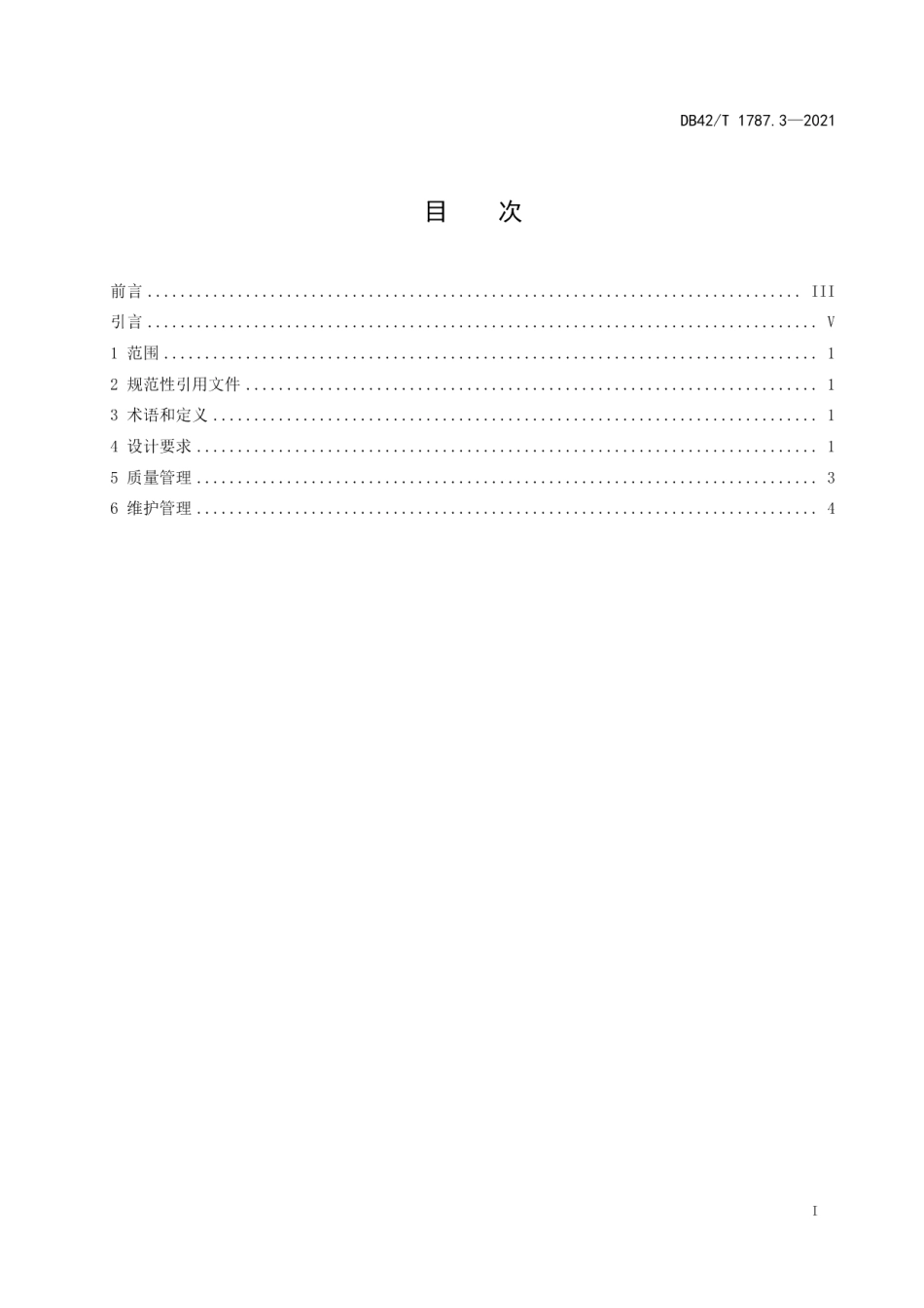 DB42T 1787.3-2021科技馆展览教育通用要求 第3部分：展陈台.pdf_第3页