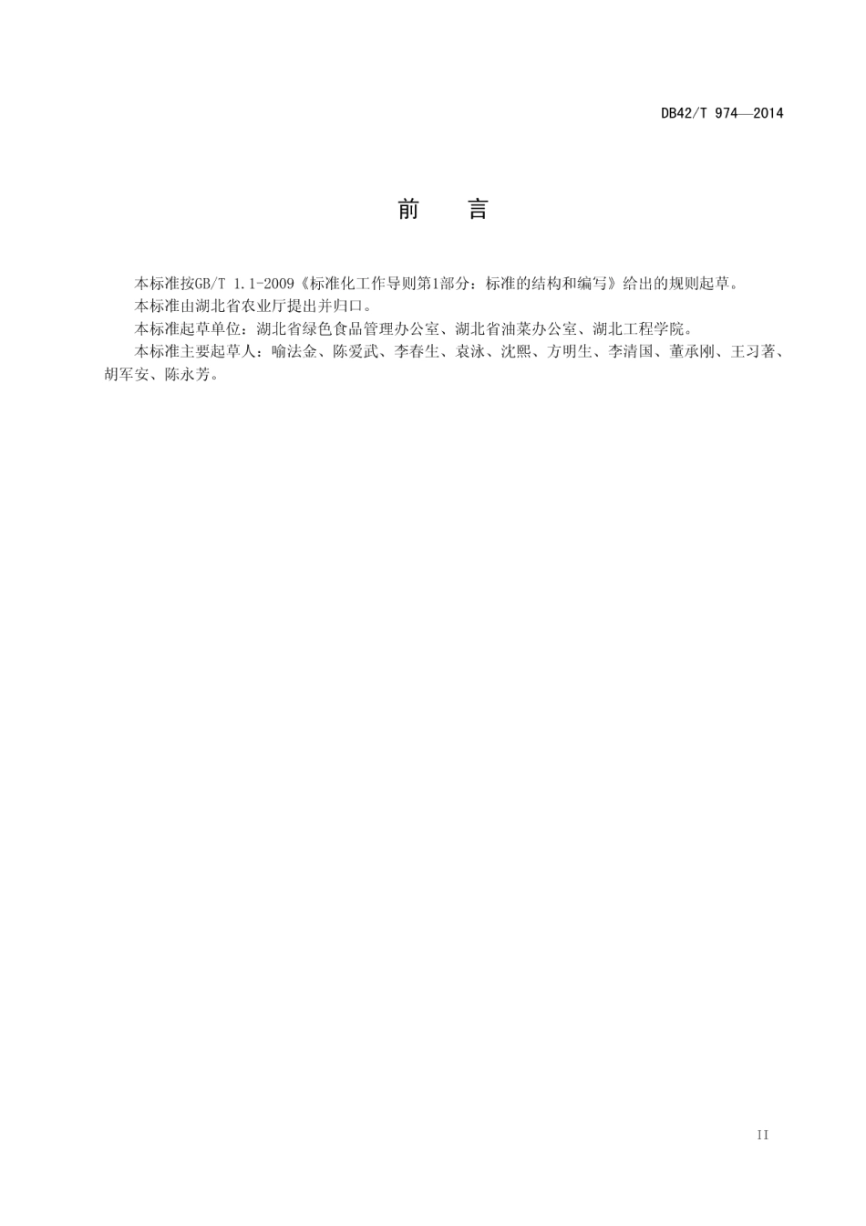 DB42T 974-2014绿色食品 双低油菜生产技术规程.pdf_第3页