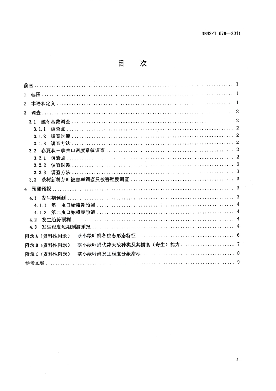 DB42T 678-2011茶小绿叶蝉测报技术规范.pdf_第3页