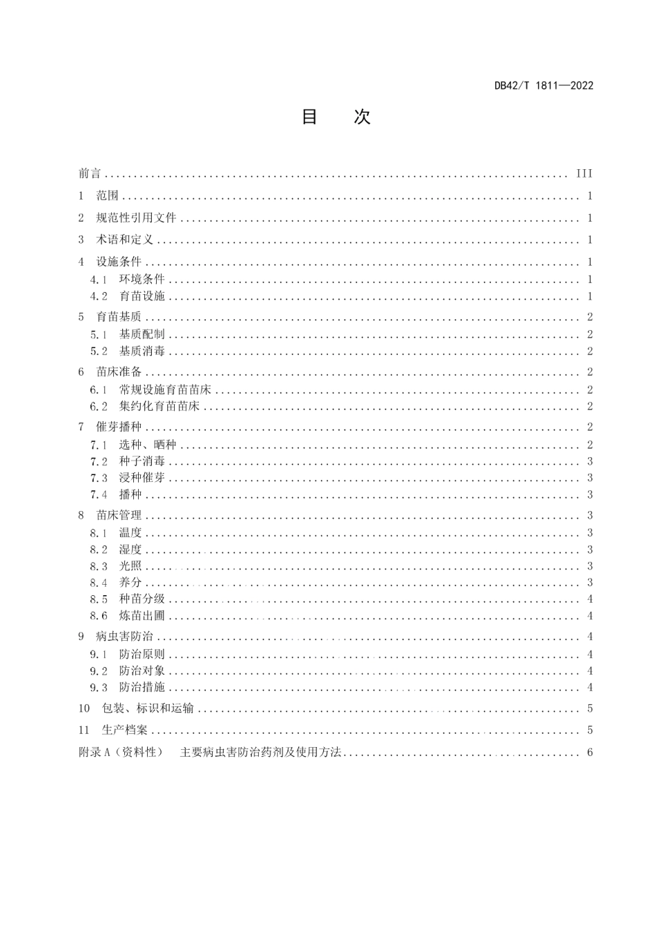 DB42T1811-2022西瓜设施育苗技术规程.pdf_第2页