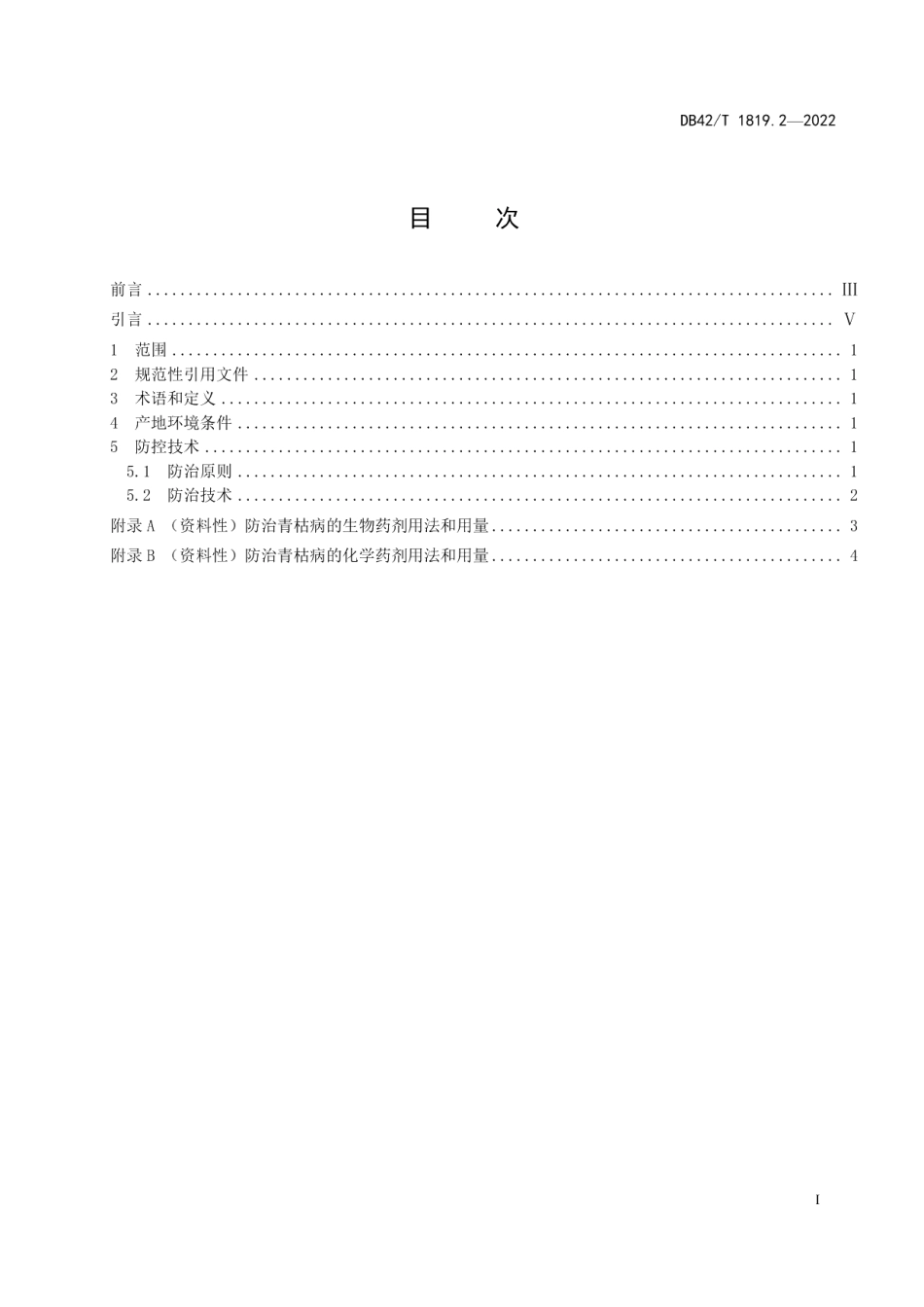DB42T1819.2-2022作物青桔病综合防控技术规程 第2部分：茄科蔬菜.pdf_第3页