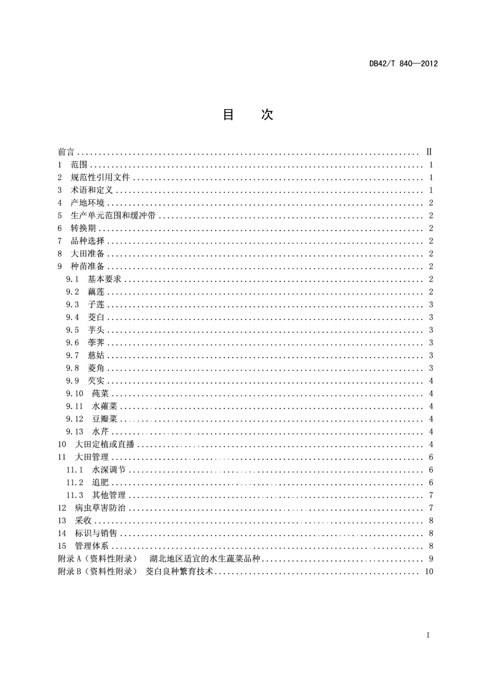 DB42T 866-2012标准化养猪“150”模式规范 第2部分：饲养管理.pdf_第3页