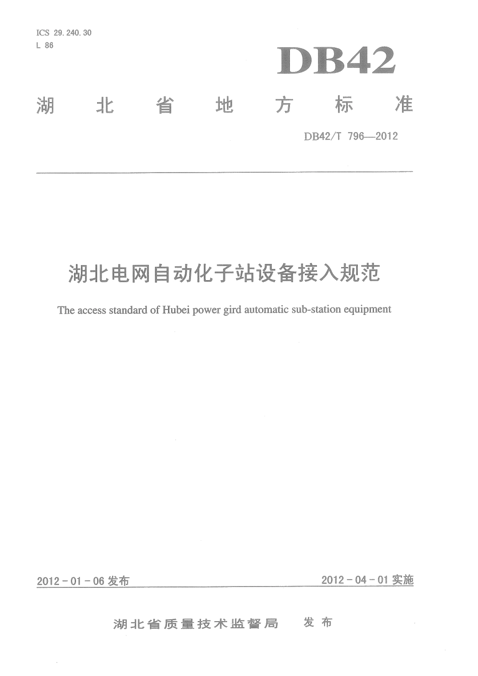 DB42T 796-2012湖北电网自动化子站设备接入规范.pdf_第1页