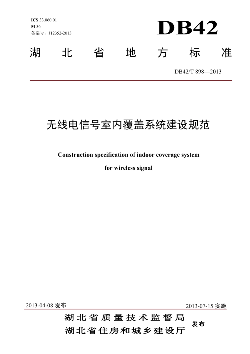 DB42T 898-2013无线电信号室内覆盖系统建设规范.pdf_第1页