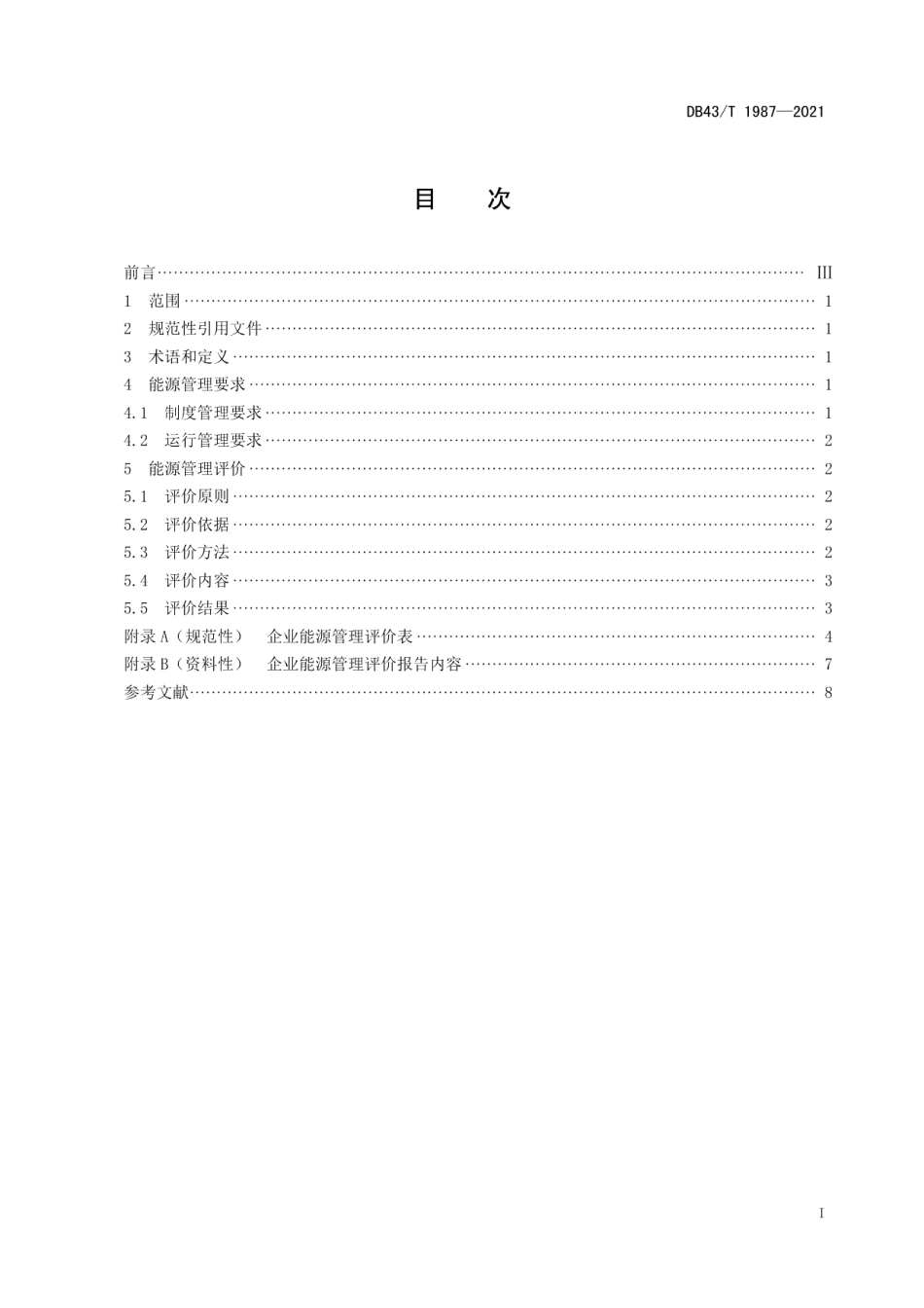 DB43T 1987-2021工业企业能源管理与评价.pdf_第3页