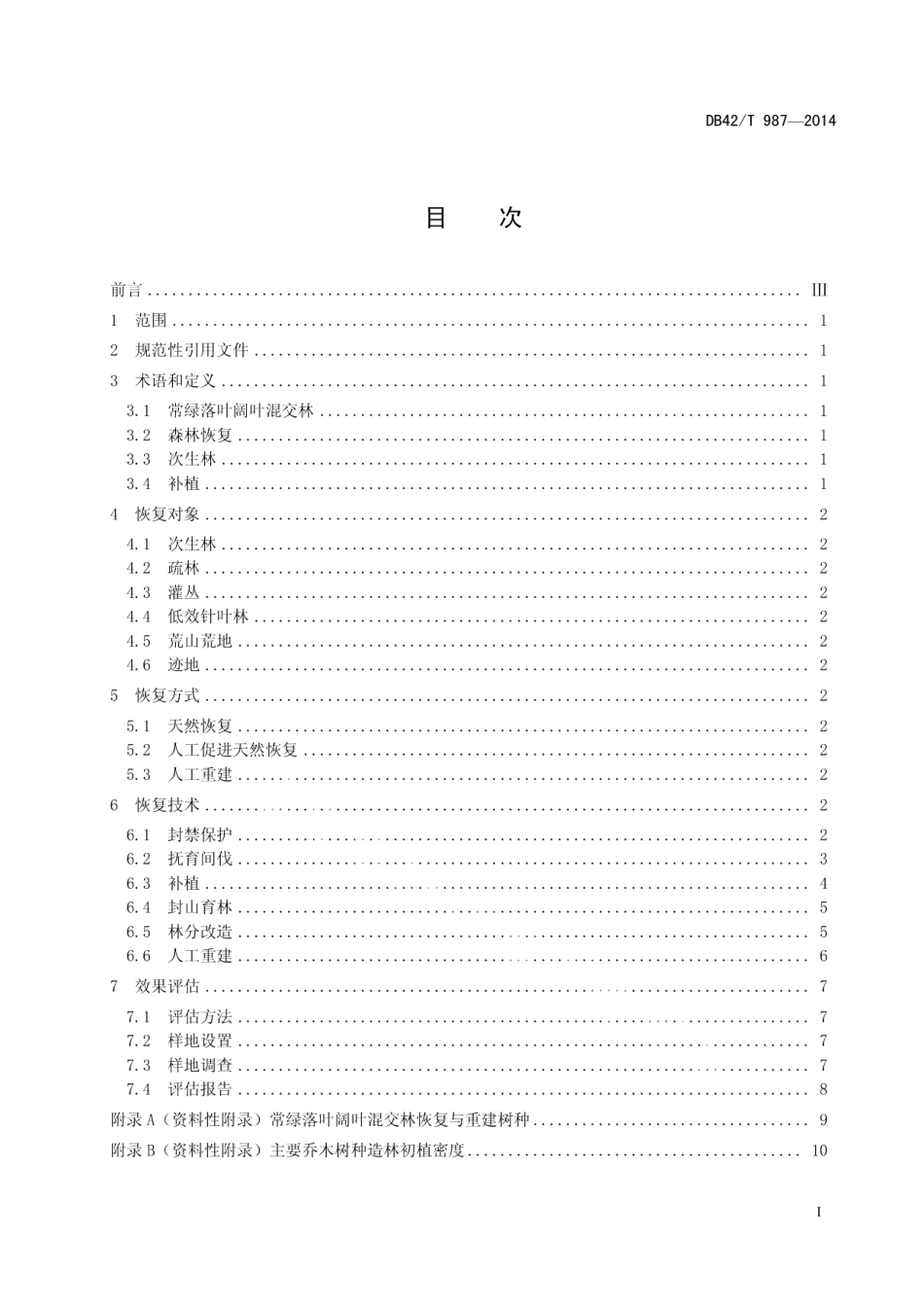 DB42T 987-2014武陵山区常绿落叶阔叶混交林恢复技术规.pdf_第2页