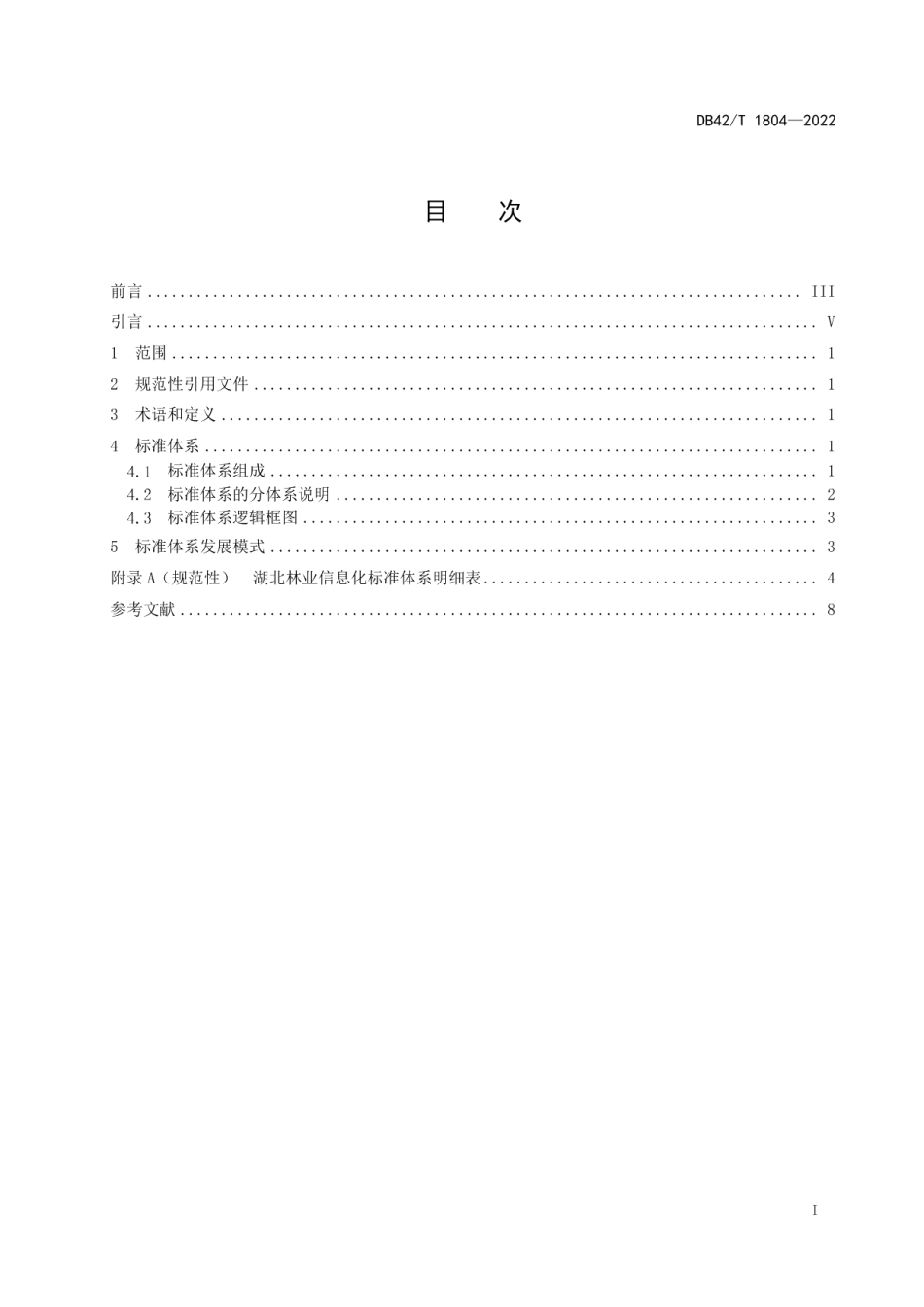 DB42T1804-2022湖北林业信息化标准体系.pdf_第3页