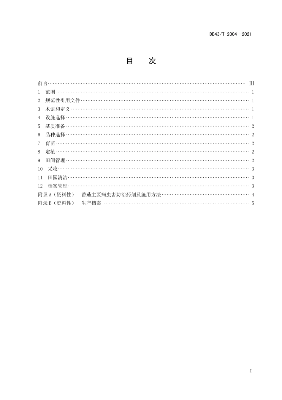 DB43T 2004-2021番茄基质栽培技术规程.pdf_第3页