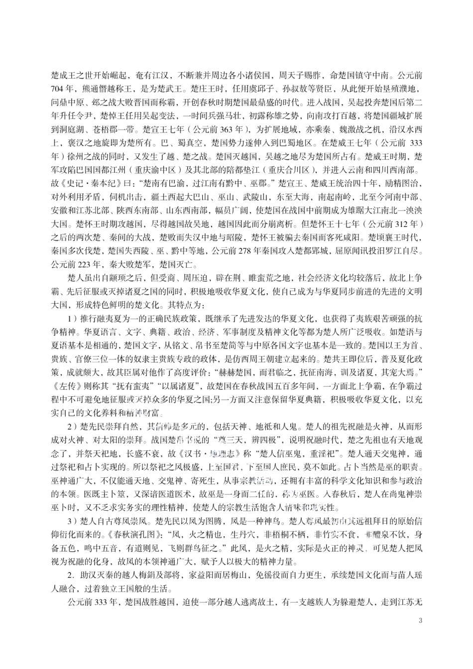 DB43T 1877.5-2020宁乡口味菜第 5 部分：龙田鳝翅.pdf_第3页