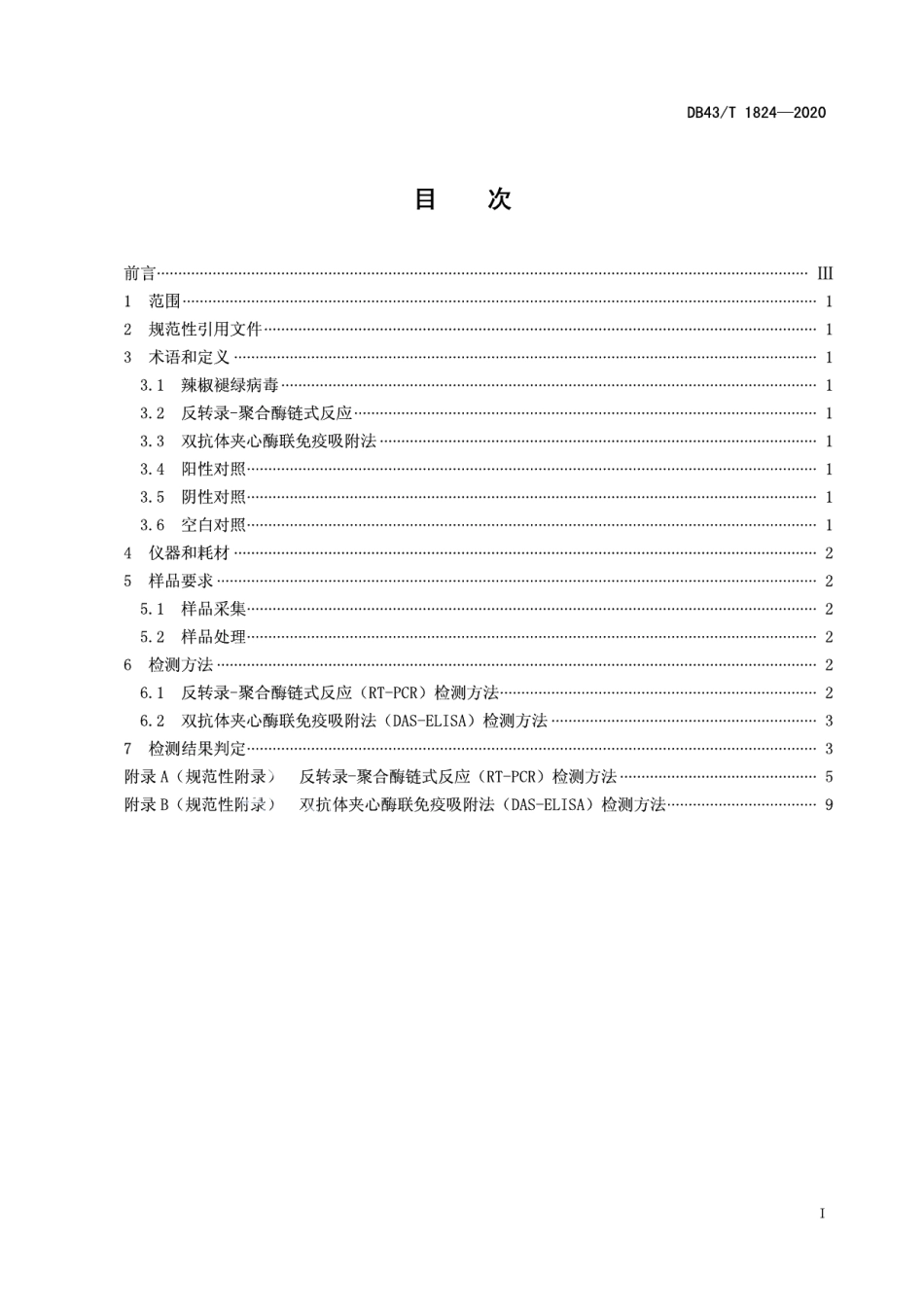 DB43T 1824-2020蔬菜作物辣椒褪绿病毒检测技术规程.pdf_第3页