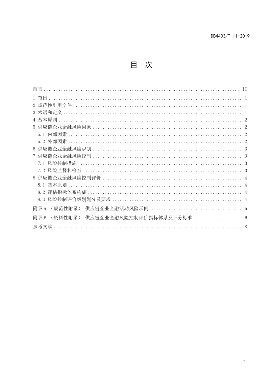DB4403T 11-2019供应链企业金融风险控制与评价.pdf_第3页