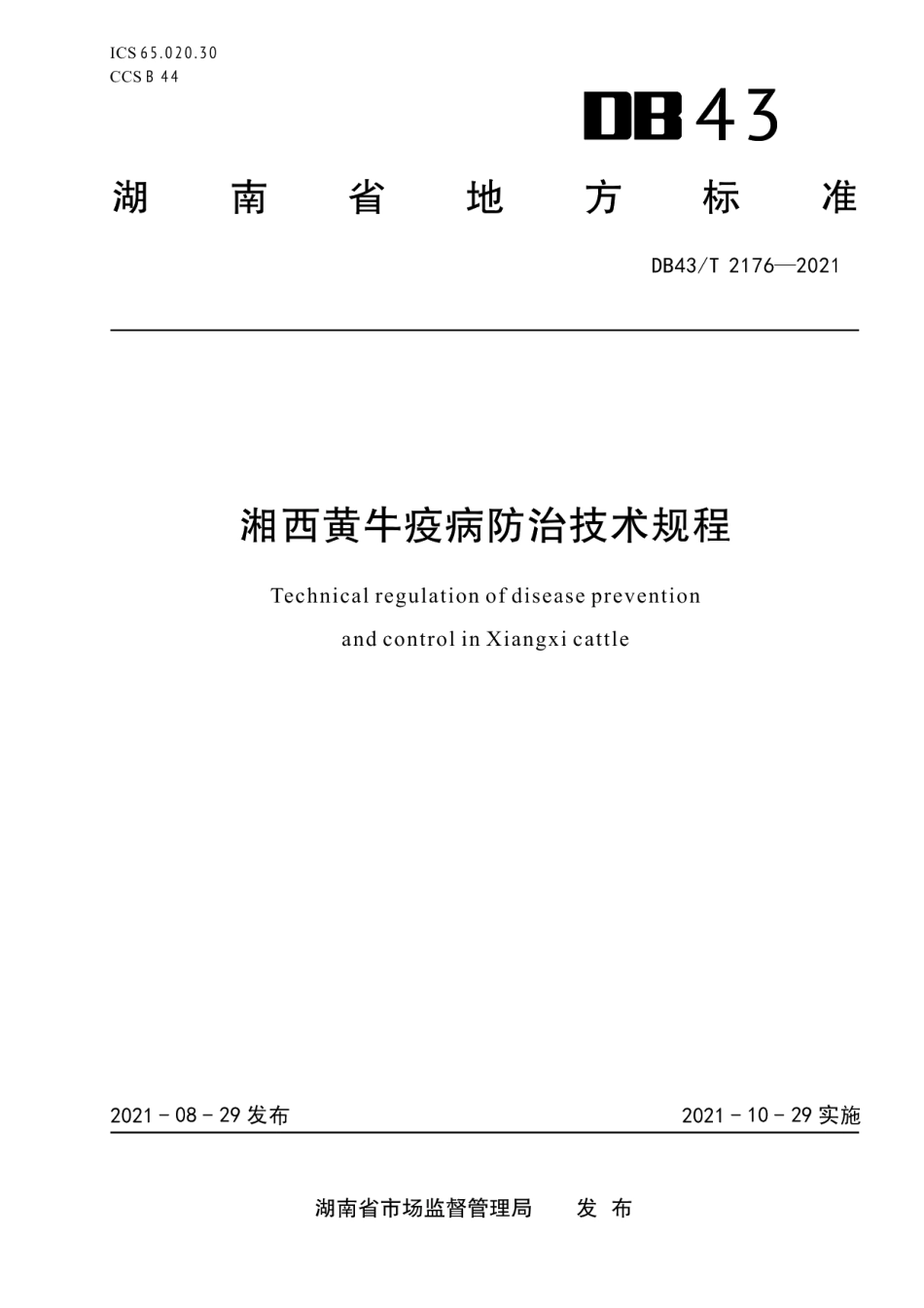 DB43T 2176-2021湘西黄牛疫病防治技术规程.pdf_第1页