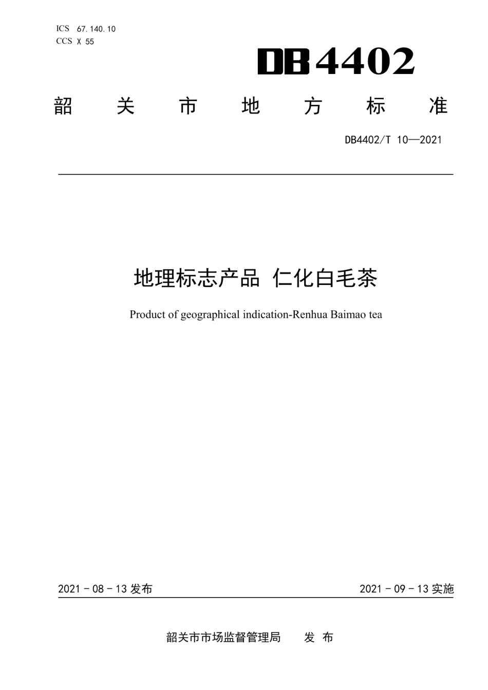 DB4402T 10-2021地理标志产品 仁化白毛茶.pdf_第1页