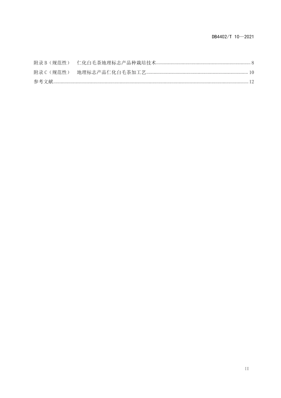 DB4402T 10-2021地理标志产品 仁化白毛茶.pdf_第3页