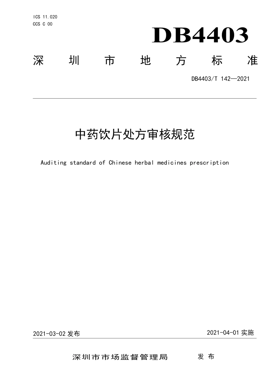 DB4403T 142-2021中药饮片处方审核规范.pdf_第1页